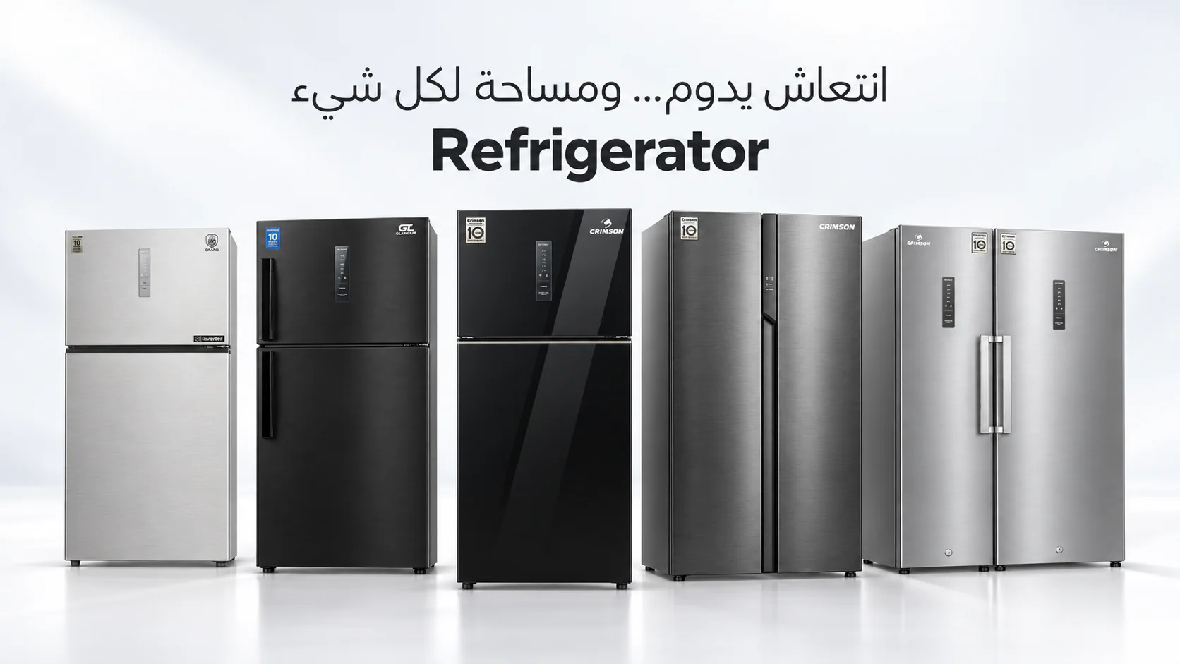 بانر مجموعة الثلاجات