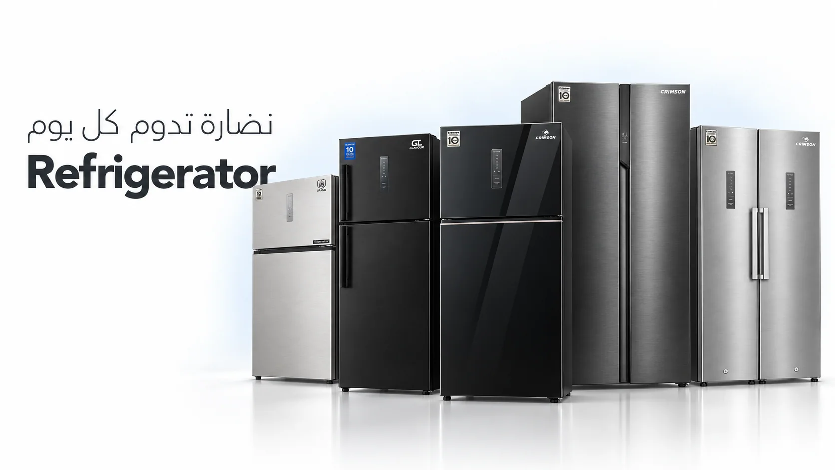 بانر مجموعة الثلاجات